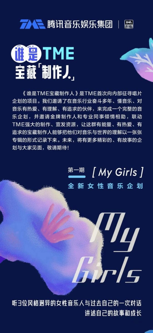 于贞新歌《童年最甜的糖》全面上线腾讯音乐娱乐集团 开启女性音乐企划「My Girls」序幕