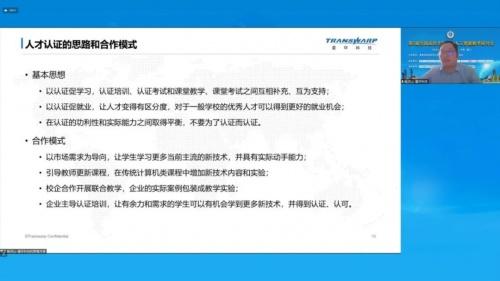  星环科技亮相全国高校大数据与人工智能教学研讨会，分享校企合作新思路