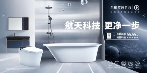 东鹏整装卫浴以航天科技为引擎，彰显中国品牌新风采
