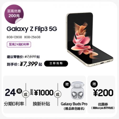  献给妈妈的至臻好礼 三星Galaxy Z Flip3 5G满满心意成首选 