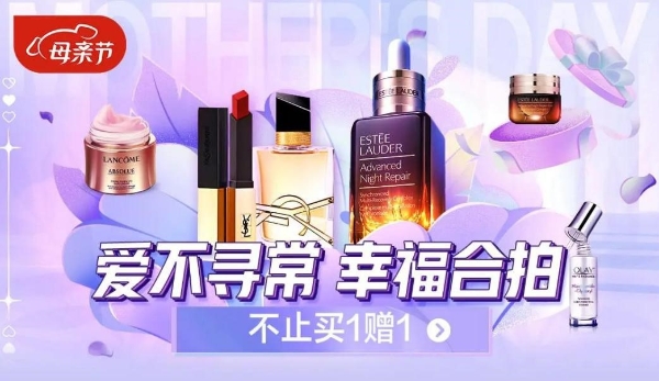  母亲节为她“妆”满爱 京东美妆携手SK-II、雅诗兰黛、欧莱雅上新幸福盒子