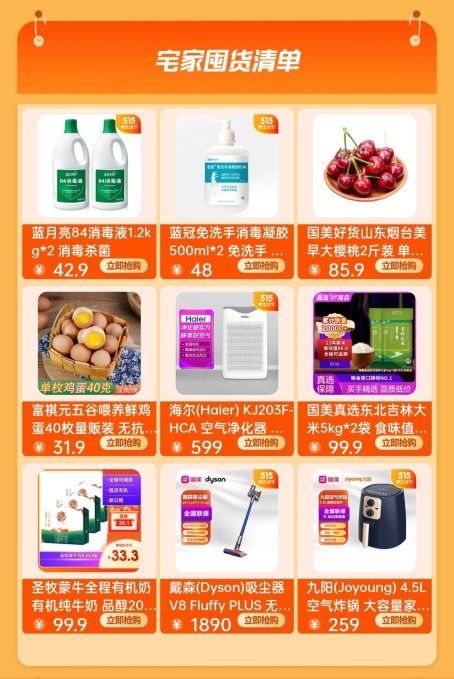  民生保供 防疫必备 真快乐APP全力守护防疫“民生线”