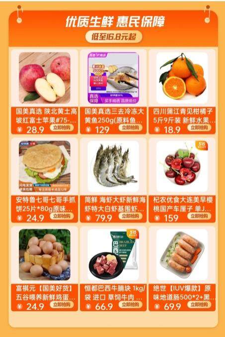  民生保供 防疫必备 真快乐APP全力守护防疫“民生线”