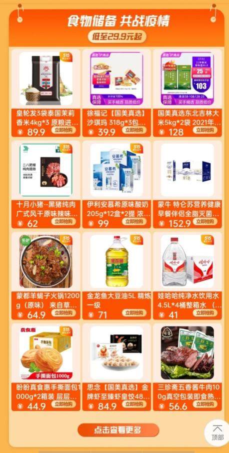  民生保供 防疫必备 真快乐APP全力守护防疫“民生线”