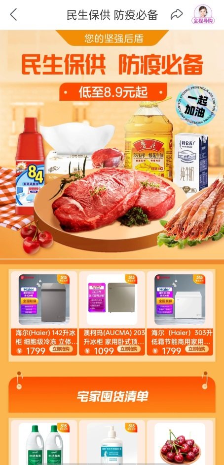  民生保供 防疫必备 真快乐APP全力守护防疫“民生线”