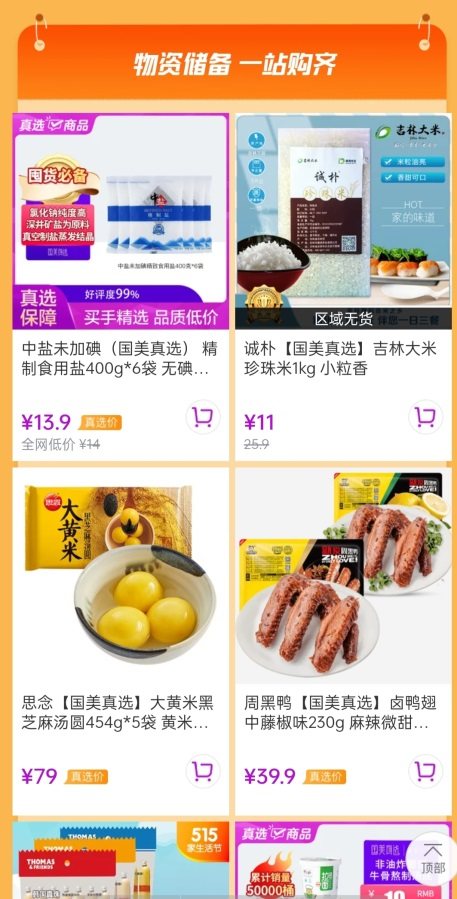  民生保供 防疫必备 真快乐APP全力守护防疫“民生线”