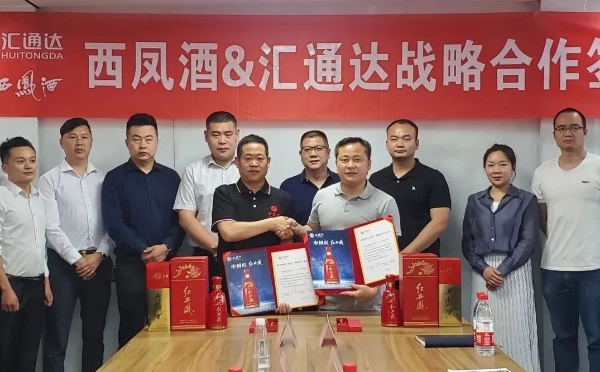  驭势破局拓新“香”：汇通达携手西凤酒合作再升级