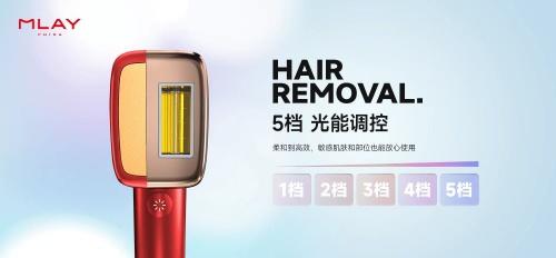 如何掌握“毛发自由”？MLAY美呀智能冰肤脱毛仪了解一下！