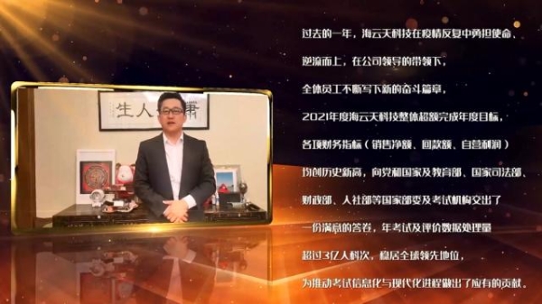 海云天科技2022年考试技术服务誓师大会隆重举行隆重举行