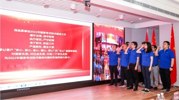 海云天科技2022年考试技术服务誓师大会隆重举行隆重举行