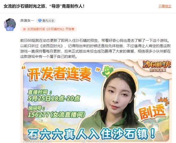  主播在游戏内被“弱鸡”追逐？《沙石镇时光》“弹幕礼物互动玩法”引爆水友热情