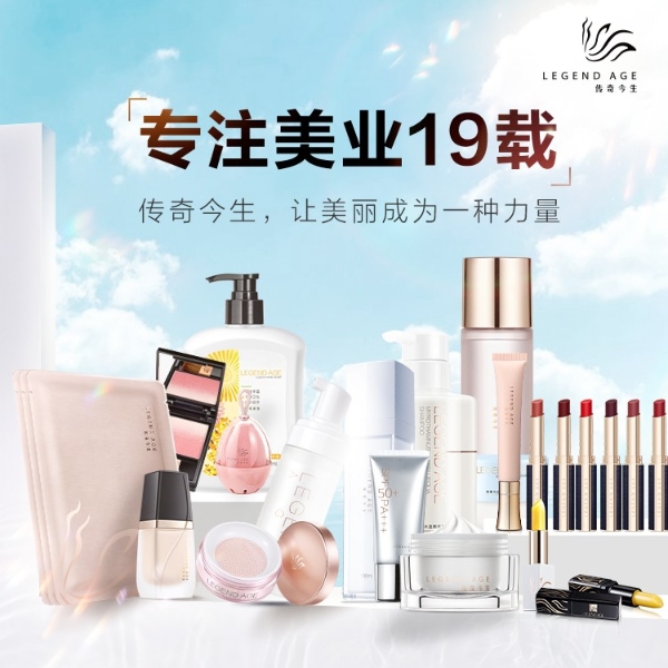 传奇今生，为你而来