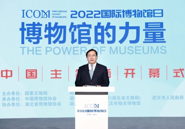  2022年“5·18国际博物馆日”中国主会场活动在湖北省博物馆举行