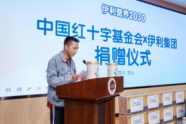  伊利QQ星儿童奶粉携手中国红基会，用营养守护大山孩子的梦想