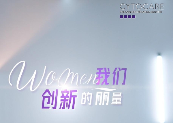  法国CYTOCARE丝丽全新品牌短片《我们的丽量》 再扬中国女性“她力量”