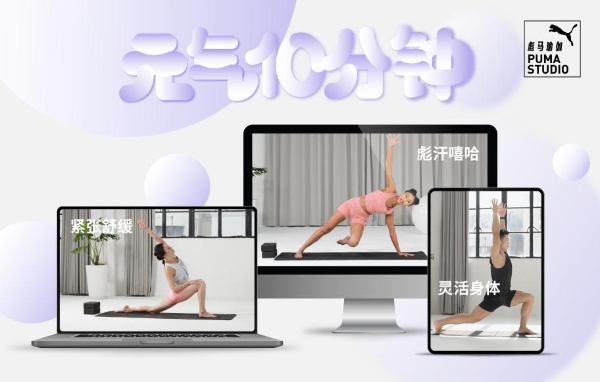  彪马瑜伽推出PUMA STUDIO夏季瑜伽系列新品