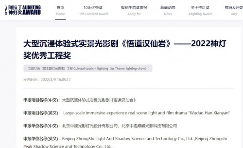  喜报！巅峰震撼《悟道·汉仙岩》荣获阿拉丁神灯奖“最佳工程类优秀奖”