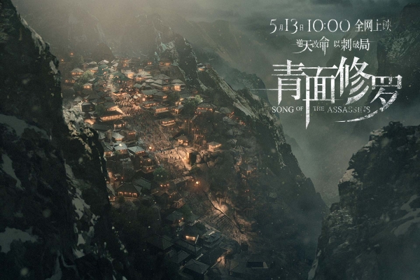 再造中国神秘刺客世界，5月13日《青面修罗》全国首映