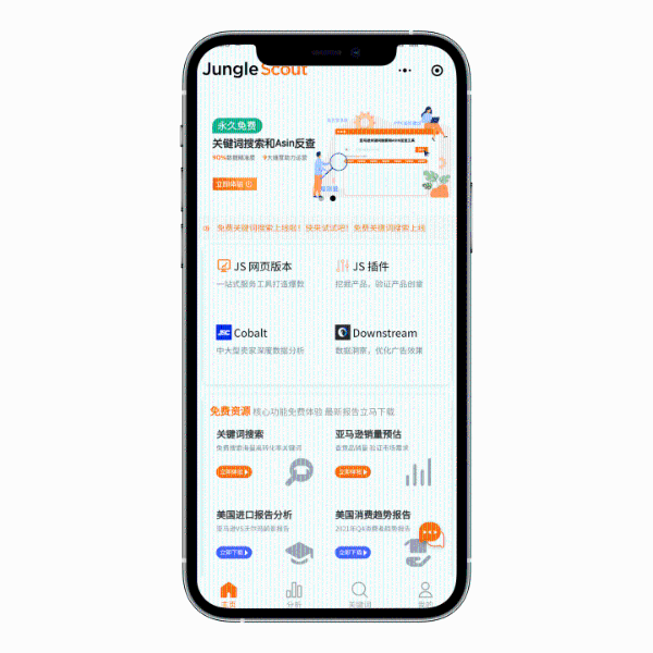  Jungle Scout小程序重磅更新！高转化关键词随时查，还能免费试用！