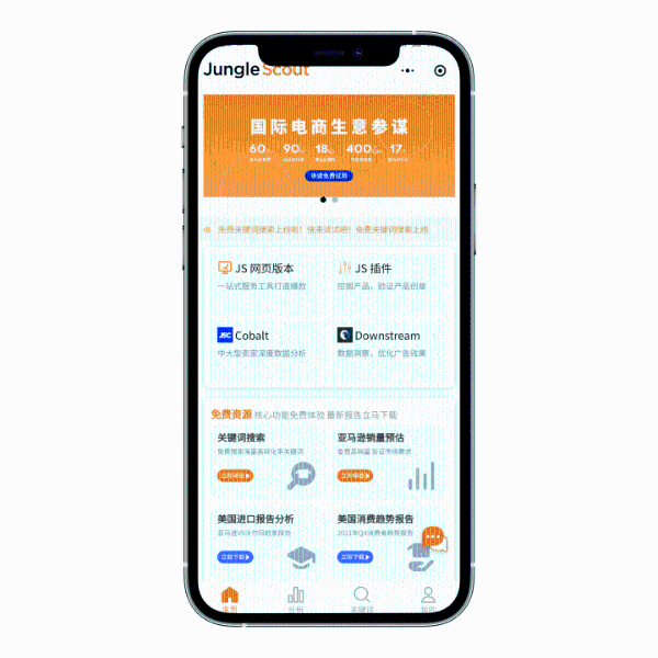  Jungle Scout小程序重磅更新！高转化关键词随时查，还能免费试用！