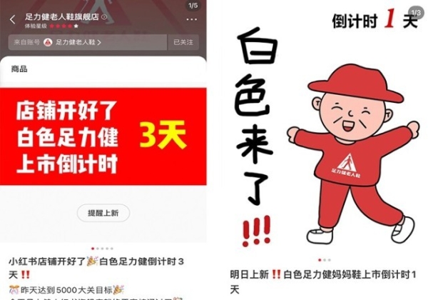  品质出圈，足力健老人鞋走红小红书