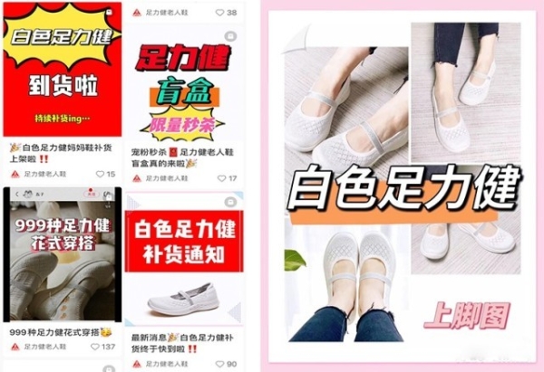  品质出圈，足力健老人鞋走红小红书