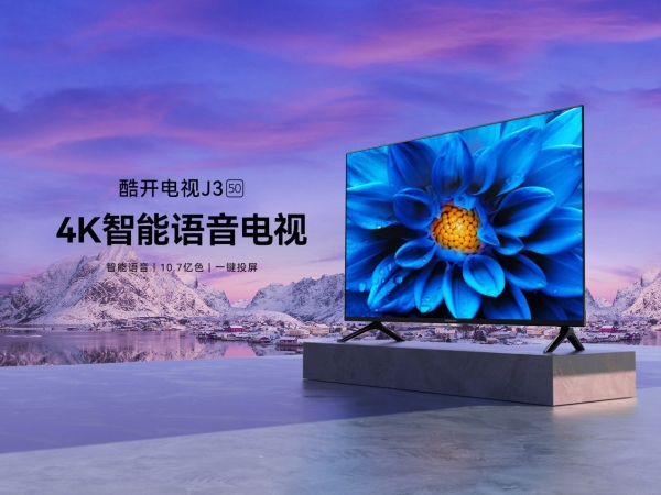  打破性价比天花板，全新酷开电视J3为千元机正名！