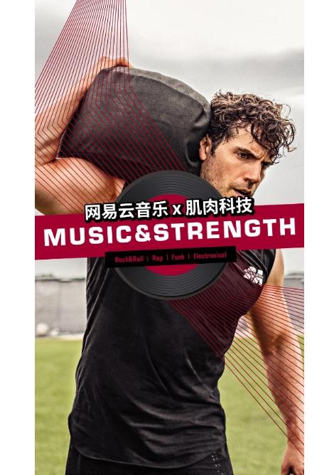  重新定义音乐与力量 | Muscletech肌肉科技 & 网易云音乐 