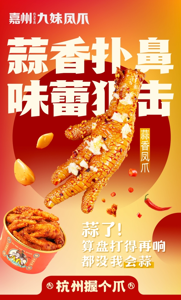 九妹凤爪杭州首店开幕，非遗口味引爆杭州握爪盛况