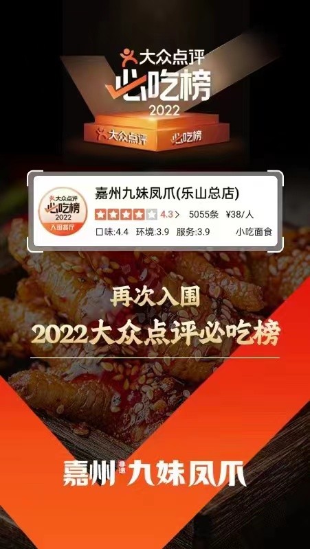九妹凤爪杭首店开幕，四大口味握爪盛况！