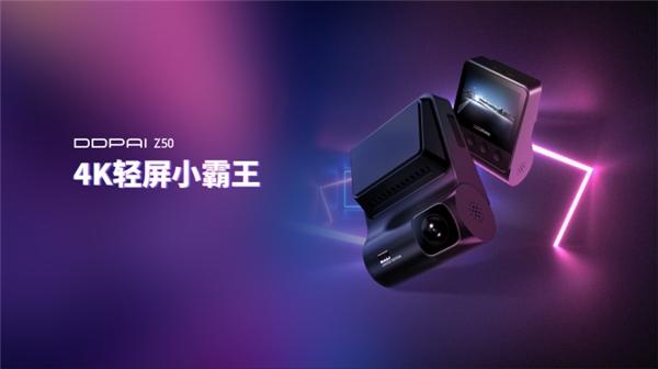 盯盯拍Z50行车记录仪上市 小霸王机身真4K旗舰