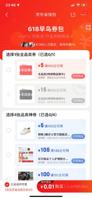  京东618即将全面开启 搜索“万券齐发”抽取满59减25超省神券
