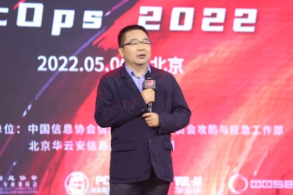  数字时代，安全从攻击面管理开始——2022网络安全运营技术峰会在北京（线上）召开 