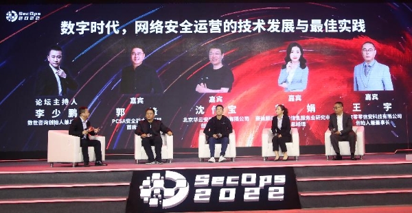  数字时代，安全从攻击面管理开始——2022网络安全运营技术峰会在北京（线上）召开 