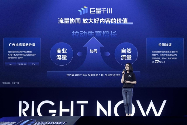  扩大流量，全局加速：巨量引擎激发全域兴趣电商新增长 
