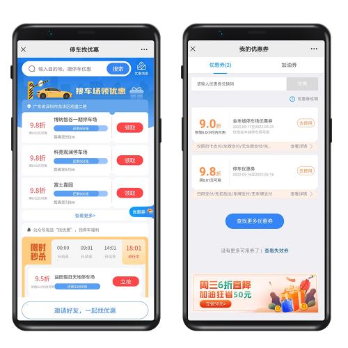  这个520，捷停车再表白车主：推出停车“找优惠”免费功能 
