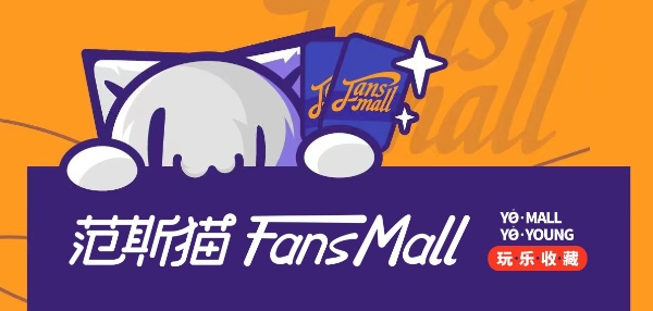 全产业链球星卡交易平台FansMall获重磅战略融资