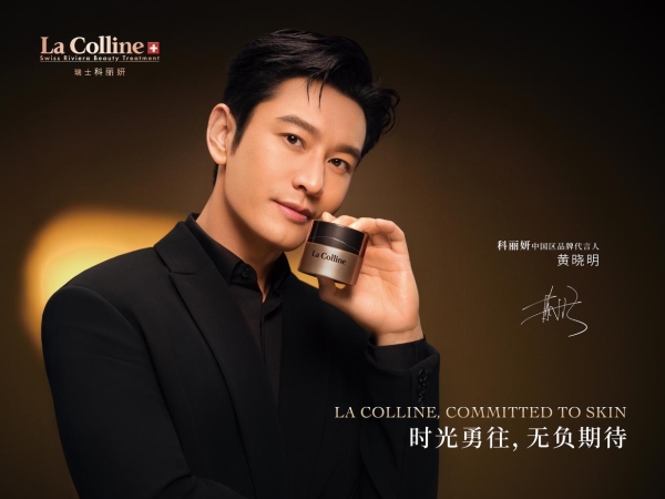 时光勇往，无负期待 | 瑞士La Colline科丽妍宣布黄晓明为中国区品牌代言人