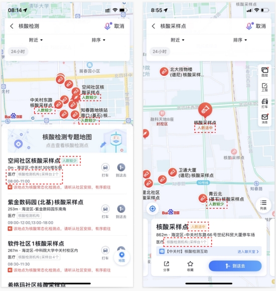 测核酸排队人多不多？百度地图可一键查询中关村街道检测点排队情况