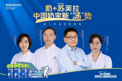  苏芙拉“奶宝”全新上市，让中国人走进“奶喝好”时代