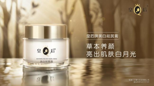  “斑”门弄斧？皇后牌美白祛斑膏可“不一般”