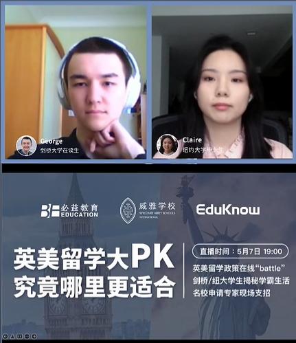  威雅学校：在线教育论坛“英美留学大PK” 圆满收官！