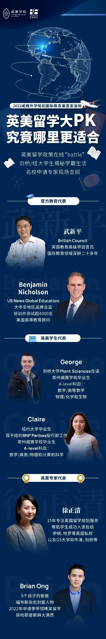  威雅学校：在线教育论坛“英美留学大PK” 圆满收官！