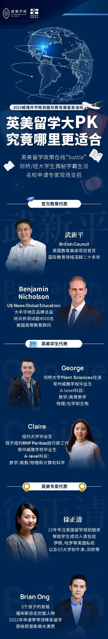  威雅学校：在线教育论坛“英美留学大PK” 圆满收官！