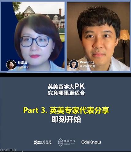  威雅学校：在线教育论坛“英美留学大PK” 圆满收官！