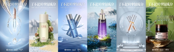 巨量引擎联合六大美妆品牌发布「了不起的中国成分」，为护肤赛道造风