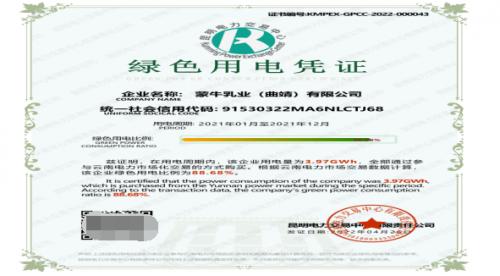  蒙牛获首张“绿色用电凭证”加快低碳清洁能源布局