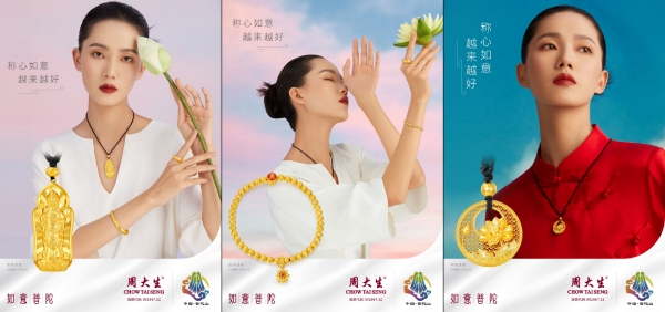  周大生重磅推出非凡国潮IP新品，赋能品牌年轻化发展