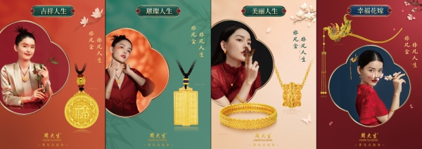  周大生重磅推出非凡国潮IP新品，赋能品牌年轻化发展