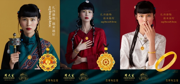  周大生重磅推出非凡国潮IP新品，赋能品牌年轻化发展